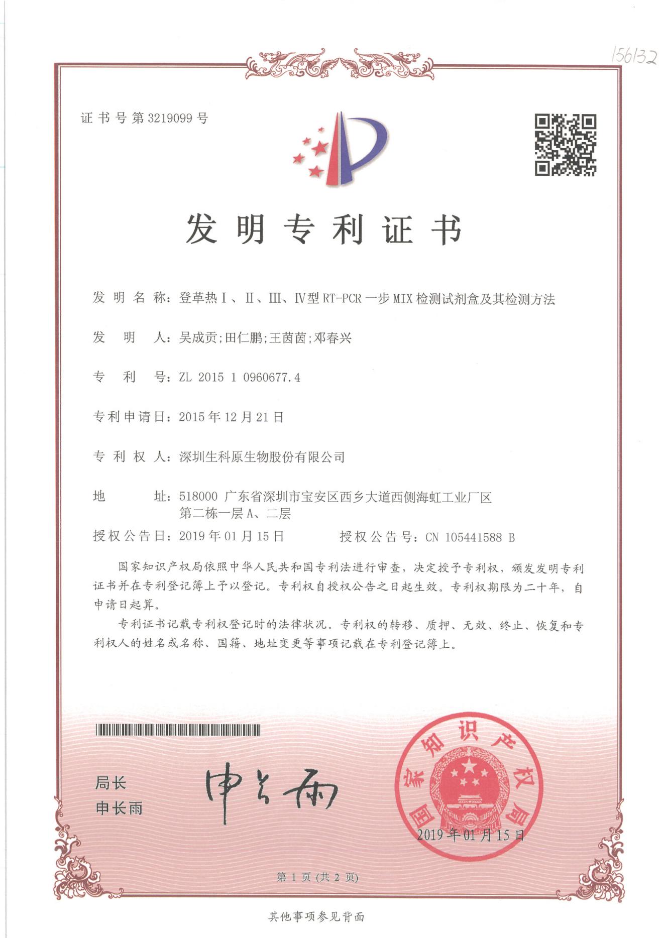 登革热IIIIIIIV型四重PCR检测试剂盒及其检测方法_00.jpg